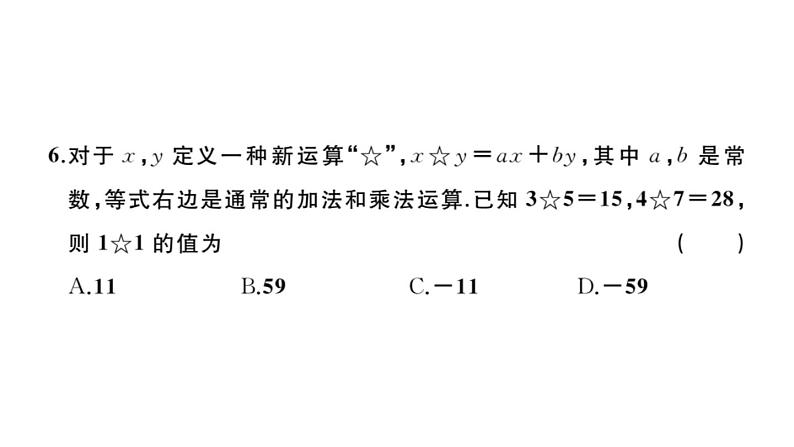 北师大版八年级数学上第五章学业质量评价章节习题课件第5页