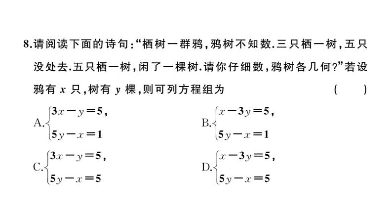 北师大版八年级数学上第五章学业质量评价章节习题课件第7页