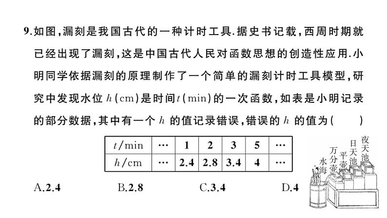 北师大版八年级数学上第五章学业质量评价章节习题课件第8页