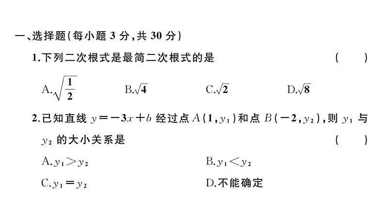 北师大版八年级数学上期末学业质量评价章节习题课件第2页