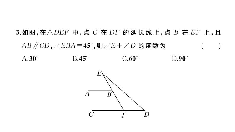 北师大版八年级数学上期末学业质量评价章节习题课件第3页