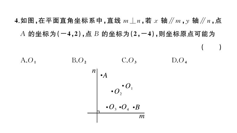 北师大版八年级数学上期末学业质量评价章节习题课件第4页