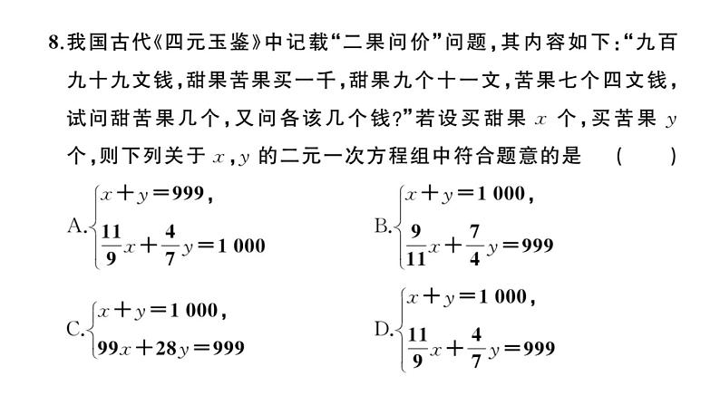 北师大版八年级数学上期末学业质量评价章节习题课件第7页