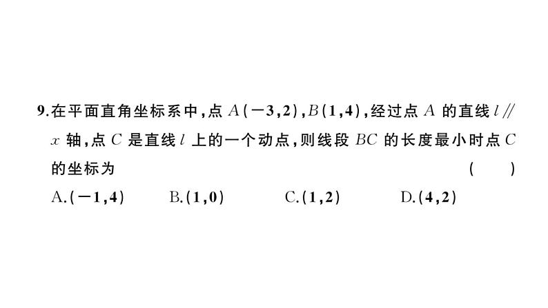 北师大版八年级数学上期末学业质量评价章节习题课件第8页