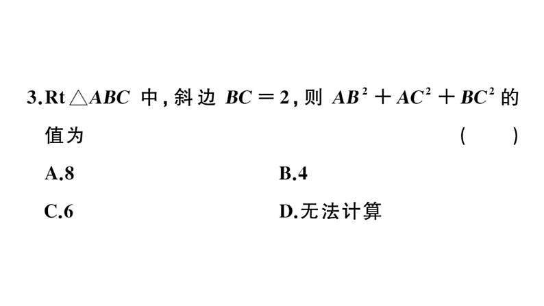 北师大版八年级数学上第一章勾股定理1. 1  第1课时  认识勾股定理课后习题课件第4页