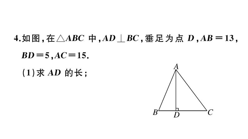 北师大版八年级数学上第一章勾股定理1. 1  第1课时  认识勾股定理课后习题课件第5页