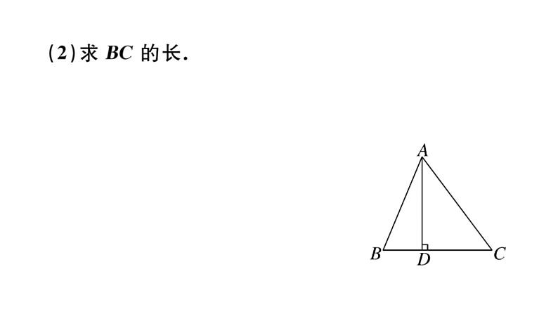 北师大版八年级数学上第一章勾股定理1. 1  第1课时  认识勾股定理课后习题课件第7页