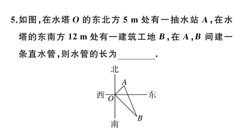 北师大版八年级数学上第一章勾股定理1. 1  第2课时  验证勾股定理课后习题课件第8页