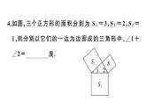 北师大版八年级数学上第一章勾股定理1.2 一定是直角三角形吗课后习题课件