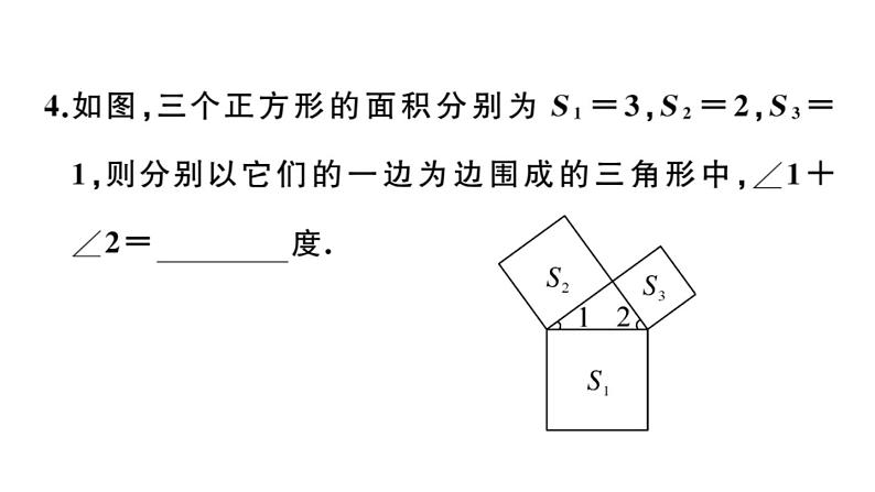 北师大版八年级数学上第一章勾股定理1.2 一定是直角三角形吗课后习题课件第5页