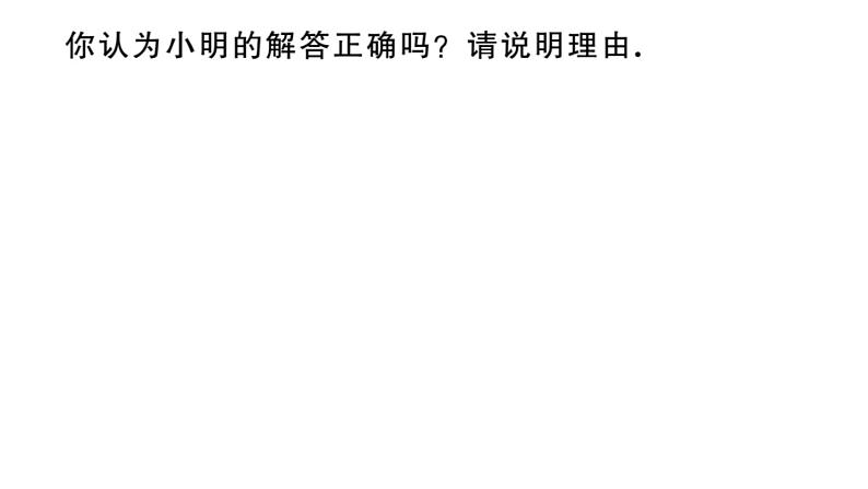 北师大版八年级数学上第一章勾股定理1.2 一定是直角三角形吗课后习题课件第8页