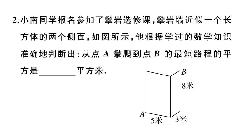 北师大版八年级数学上第一章勾股定理1.3 勾股定理的应用课后习题课件03