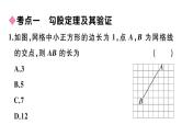 北师大版八年级数学上第一章勾股定理本章小结与复习课后习题课件