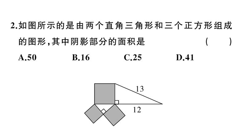 北师大版八年级数学上第一章勾股定理本章小结与复习课后习题课件第4页