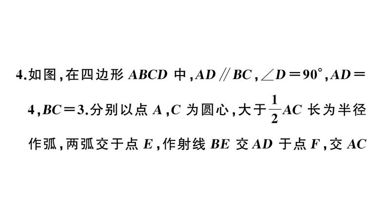 北师大版八年级数学上第一章勾股定理本章小结与复习课后习题课件第6页