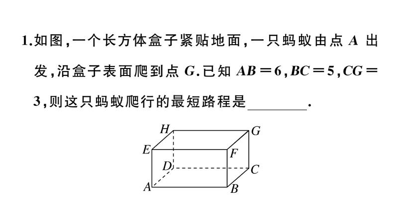 北师大版八年级数学上第一章勾股定理解题技巧专题：利用勾股定理求最短路径长课后习题课件第4页