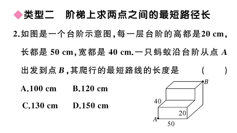 北师大版八年级数学上第一章勾股定理解题技巧专题：利用勾股定理求最短路径长课后习题课件第5页