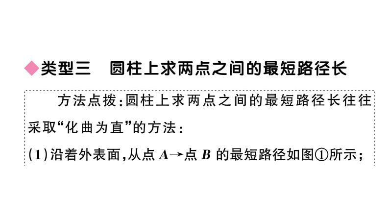 北师大版八年级数学上第一章勾股定理解题技巧专题：利用勾股定理求最短路径长课后习题课件第6页