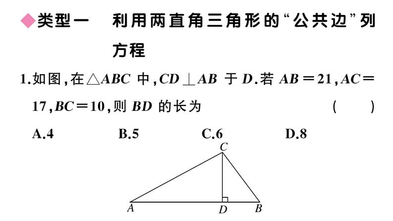 北师大版八年级数学上第一章勾股定理思想方法专题：勾股定理中的方程思想课后习题课件第2页