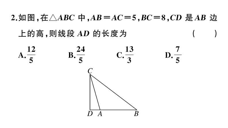 北师大版八年级数学上第一章勾股定理思想方法专题：勾股定理中的方程思想课后习题课件第3页