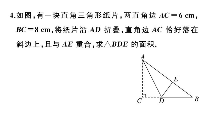 北师大版八年级数学上第一章勾股定理思想方法专题：勾股定理中的方程思想课后习题课件第5页