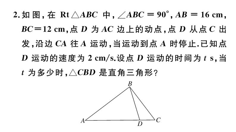 北师大版八年级数学上第一章勾股定理易错易混集训：勾股定理课后习题课件第3页