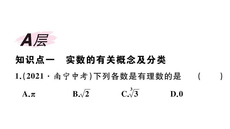 北师大版八年级数学上第二章实数2.6 实数课后习题课件02
