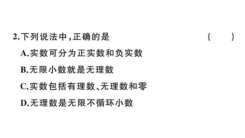 北师大版八年级数学上第二章实数2.6 实数课后习题课件03
