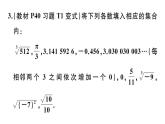 北师大版八年级数学上第二章实数2.6 实数课后习题课件