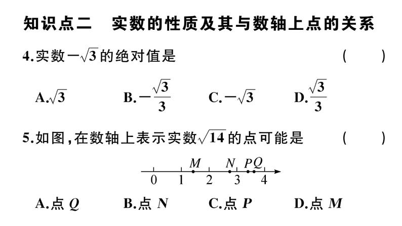 北师大版八年级数学上第二章实数2.6 实数课后习题课件07