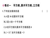 北师大版八年级数学上第二章实数本章小结与复习课后习题课件