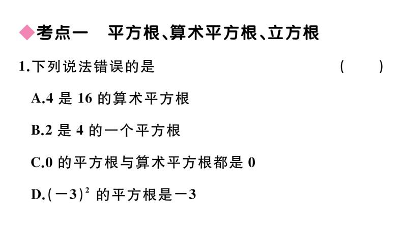 北师大版八年级数学上第二章实数本章小结与复习课后习题课件03