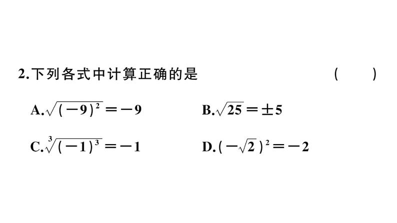 北师大版八年级数学上第二章实数本章小结与复习课后习题课件04