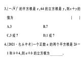 北师大版八年级数学上第二章实数本章小结与复习课后习题课件