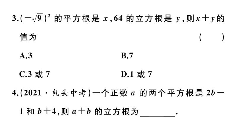 北师大版八年级数学上第二章实数本章小结与复习课后习题课件05