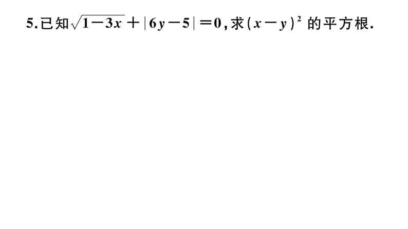 北师大版八年级数学上第二章实数本章小结与复习课后习题课件06