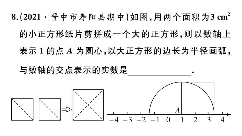 北师大版八年级数学上第二章实数本章小结与复习课后习题课件08