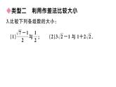 北师大版八年级数学上第二章实数解题技巧专题：实数大小比较的常用方法课后习题课件