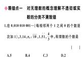 北师大版八年级数学上第二章实数易错易混集训：实数课后习题课件