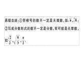 北师大版八年级数学上第二章实数易错易混集训：实数课后习题课件