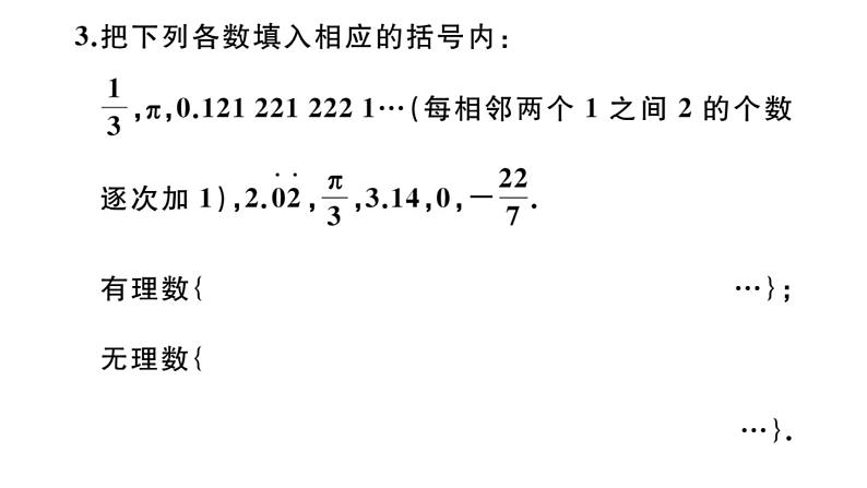 北师大版八年级数学上第二章实数2.1 认识无理数课后习题课件第4页