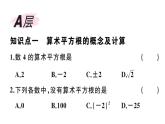 北师大版八年级数学上第二章实数2.2 第1课时  算术平方根课后习题课件