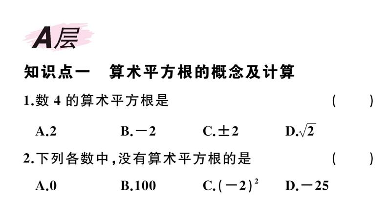 北师大版八年级数学上第二章实数2.2 第1课时  算术平方根课后习题课件02