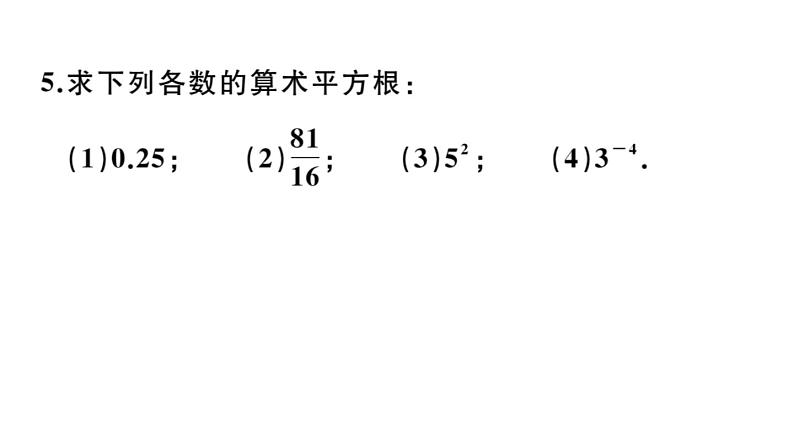 北师大版八年级数学上第二章实数2.2 第1课时  算术平方根课后习题课件04