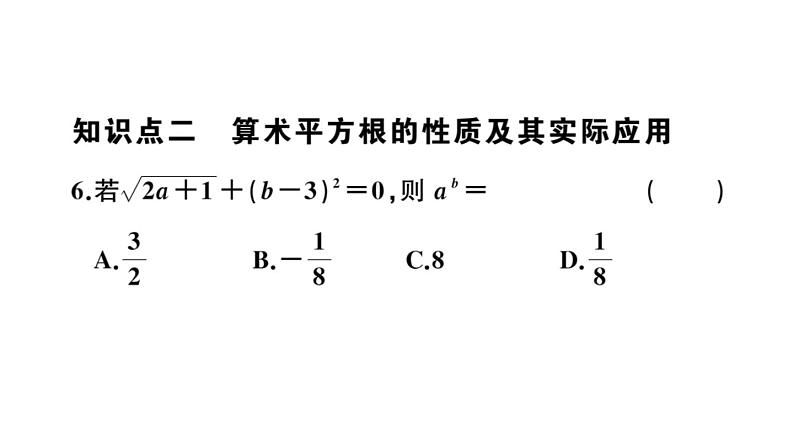 北师大版八年级数学上第二章实数2.2 第1课时  算术平方根课后习题课件05