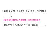北师大版八年级数学上第二章实数2.2 第2课时  平方根课后习题课件