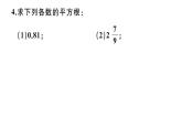 北师大版八年级数学上第二章实数2.2 第2课时  平方根课后习题课件
