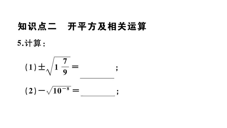 北师大版八年级数学上第二章实数2.2 第2课时  平方根课后习题课件07