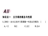 北師大版八年級數(shù)學(xué)上第二章實數(shù)2.3.立方根課后習(xí)題課件