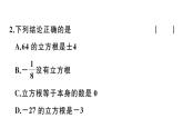 北師大版八年級數(shù)學(xué)上第二章實數(shù)2.3.立方根課后習(xí)題課件